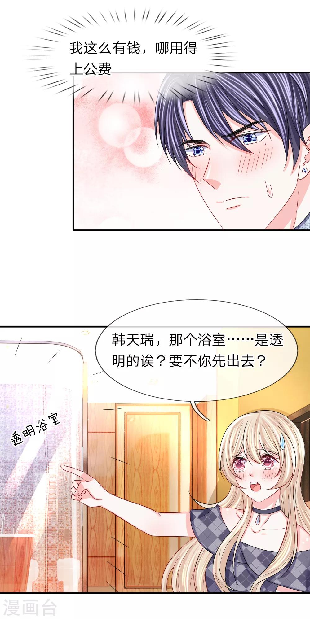 第97话 你是百变小樱吗？-第98话