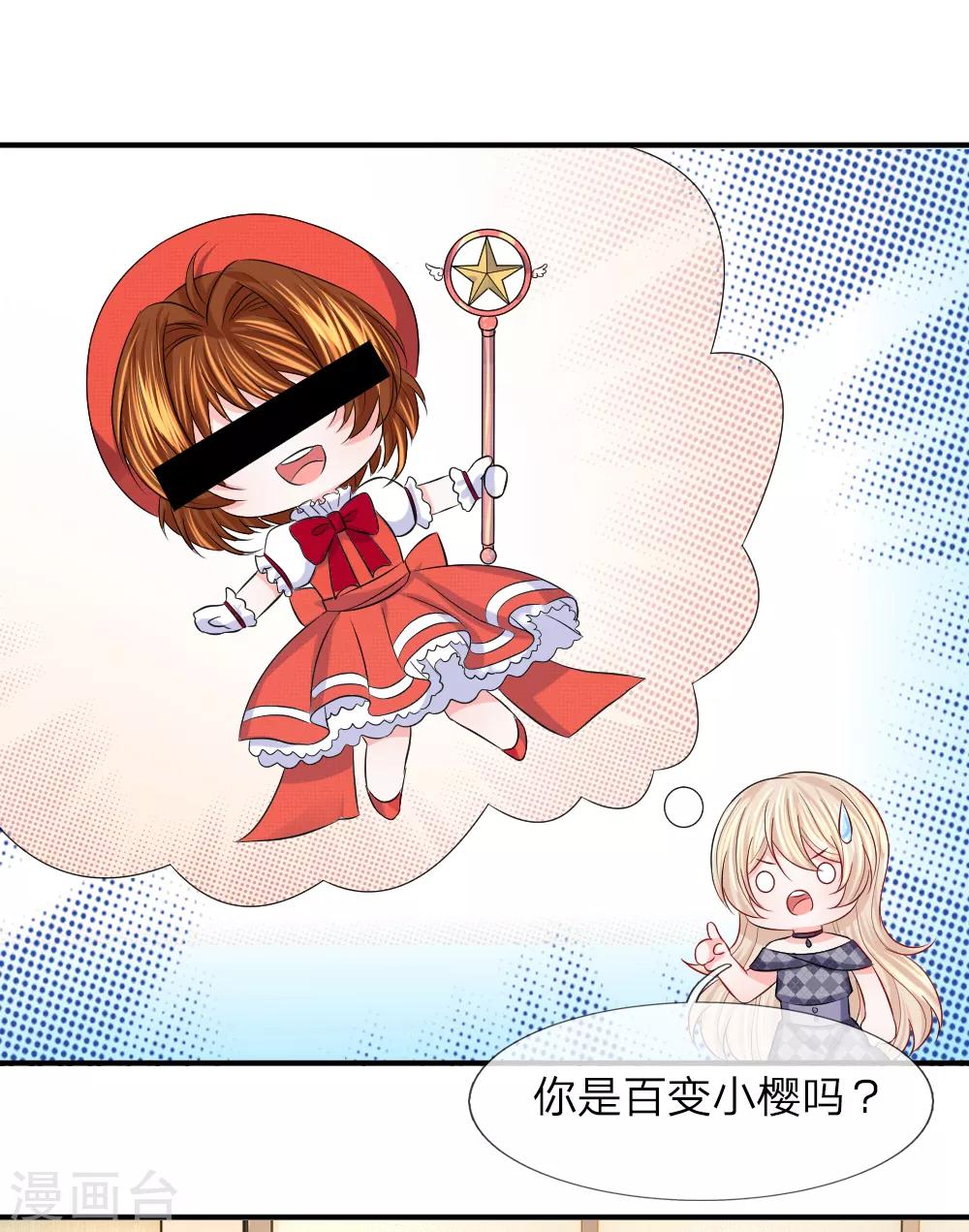 第97话 你是百变小樱吗？-第98话