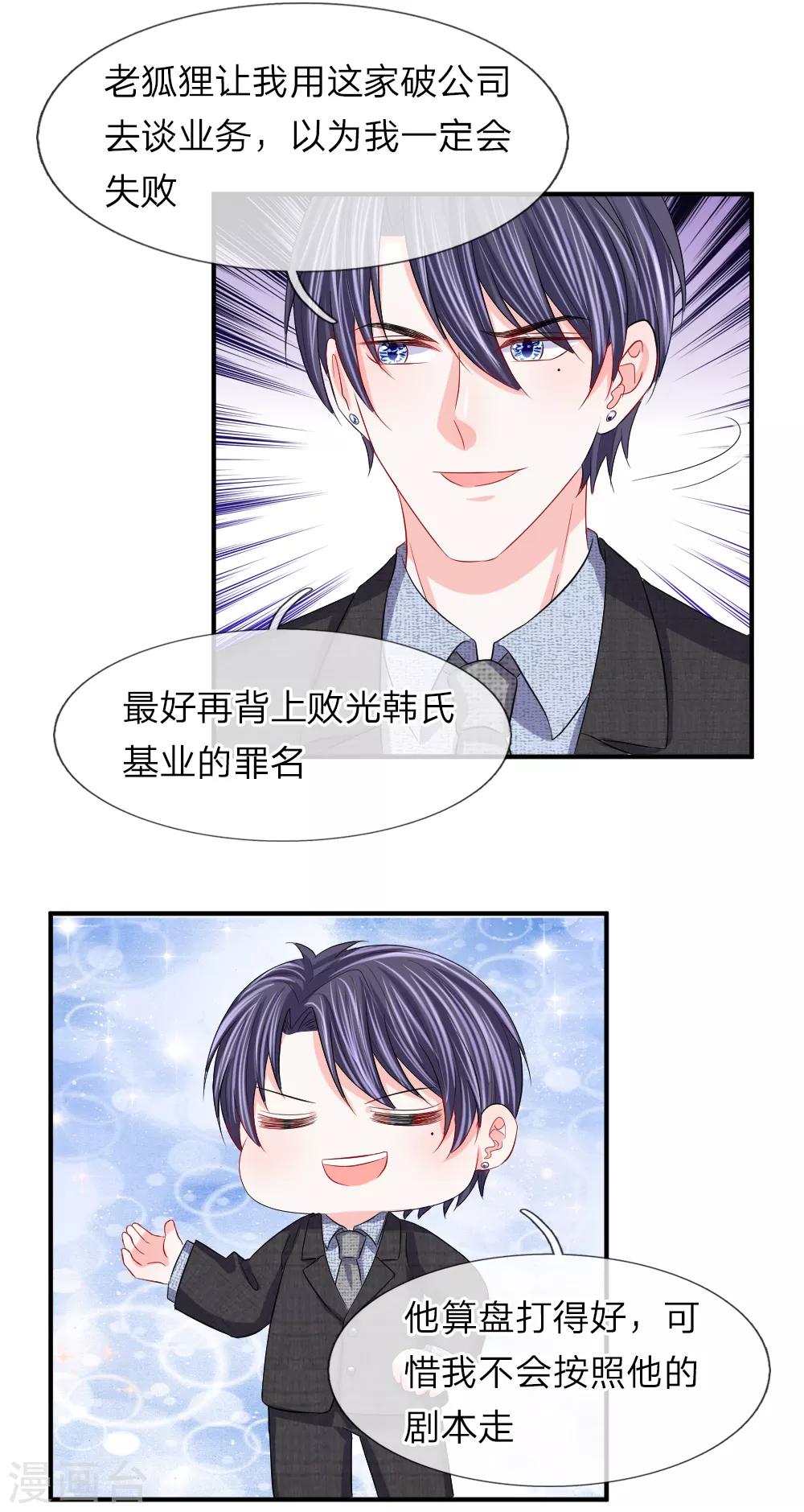 第97话 你是百变小樱吗？-第98话