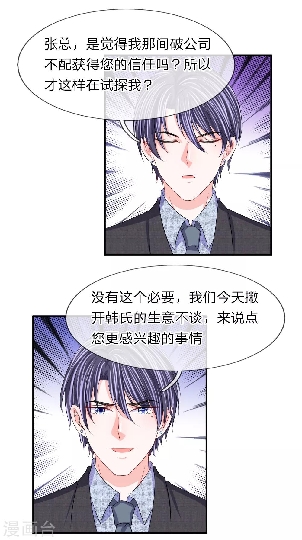 第99话 老狐狸的阴谋-第100话