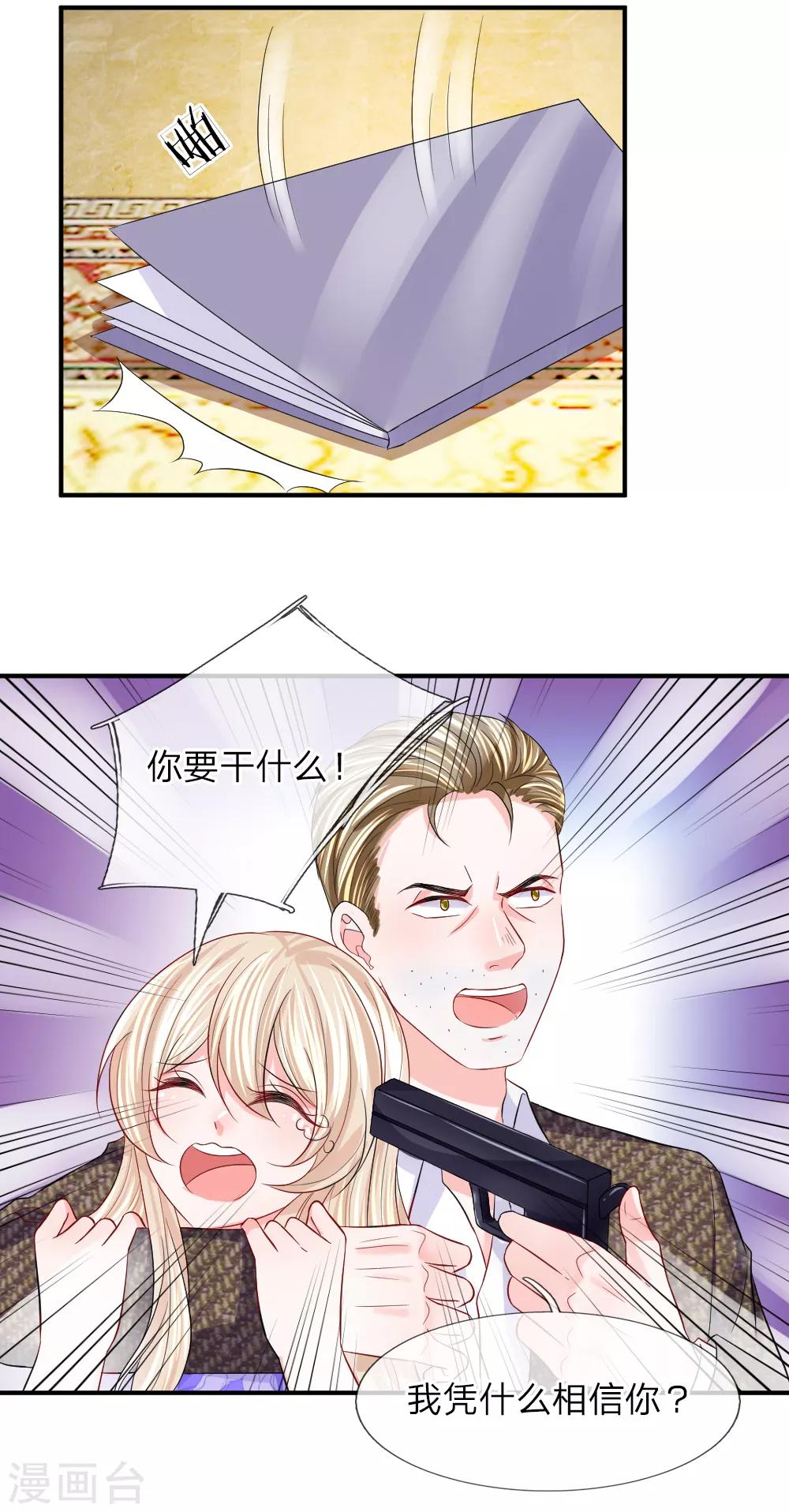 第99话 老狐狸的阴谋-第100话