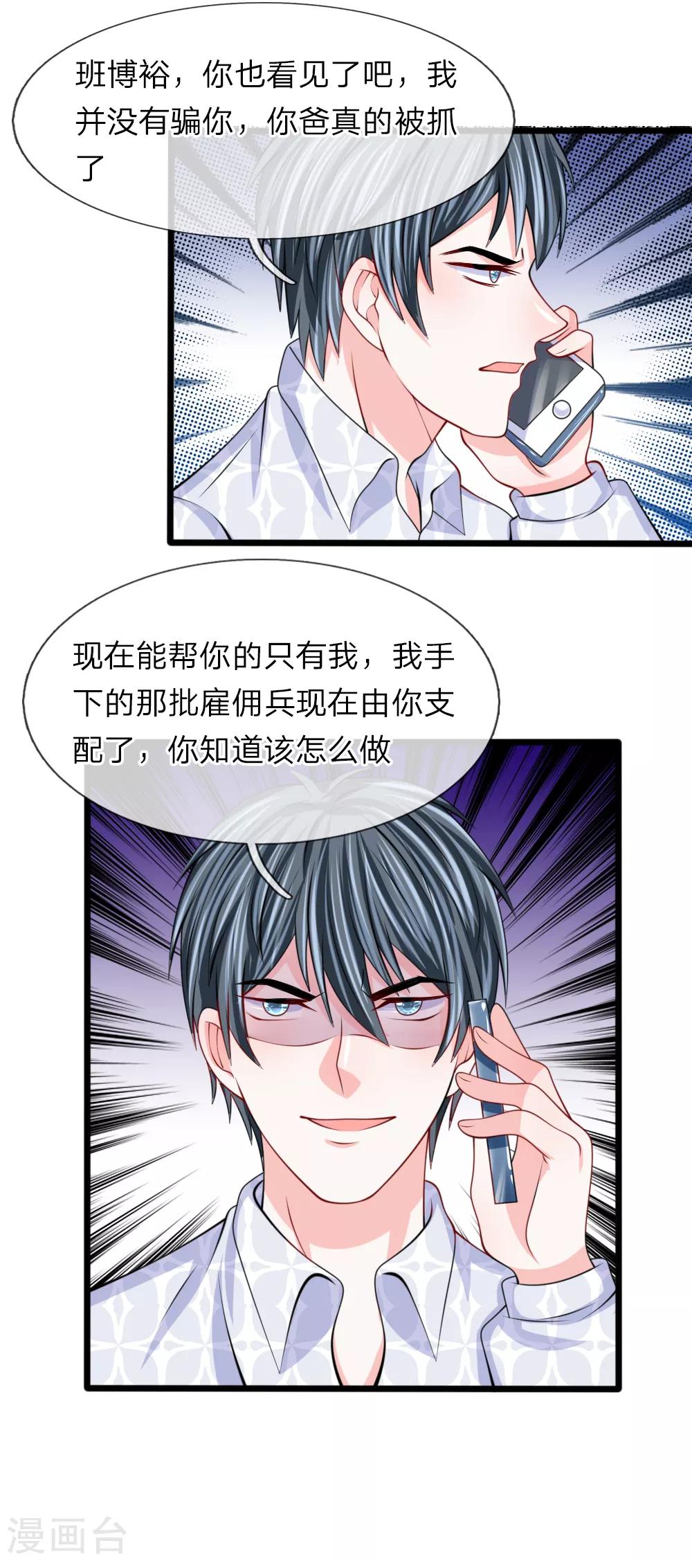 第101话 哭什么，出息呢？-第102话