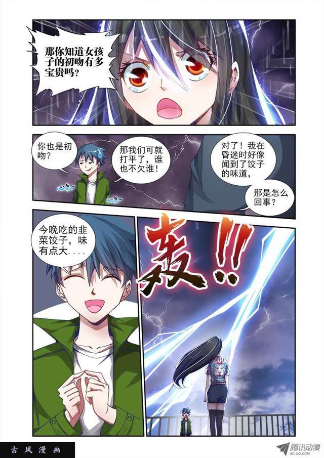 2、初吻的味道-第2话