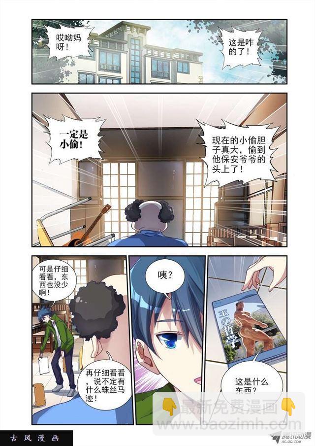 2、初吻的味道-第2话