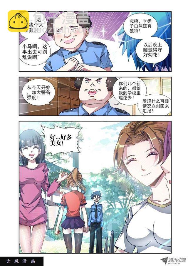 2、初吻的味道-第2话