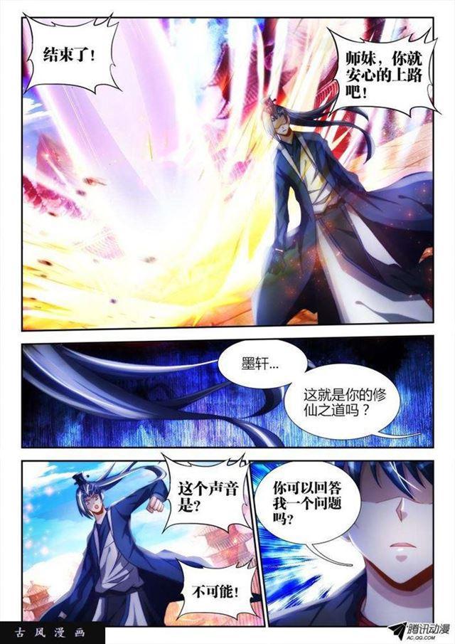 104、你不配修仙！-第102话