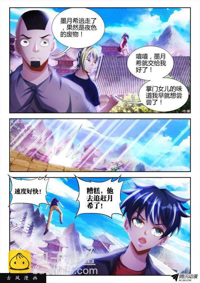 104、你不配修仙！-第102话