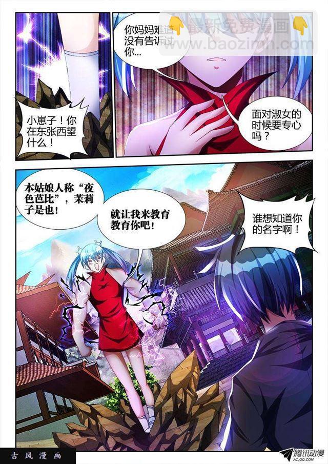 104、你不配修仙！-第102话
