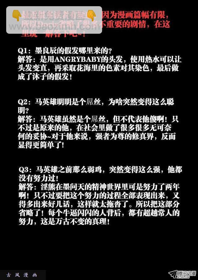 104、你不配修仙！-第102话