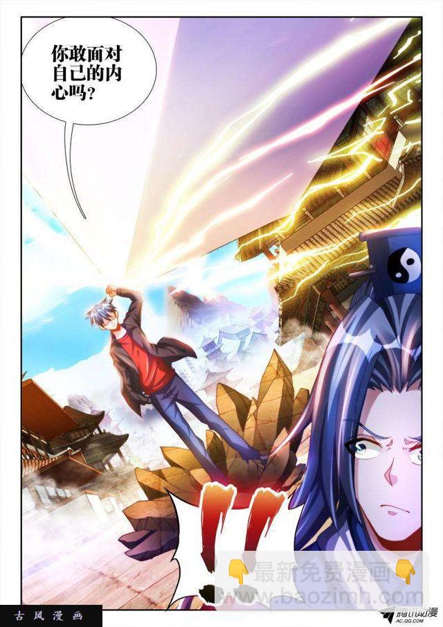 104、你不配修仙！-第102话
