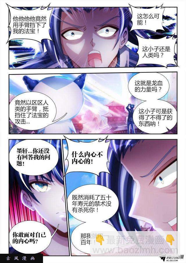 104、你不配修仙！-第102话