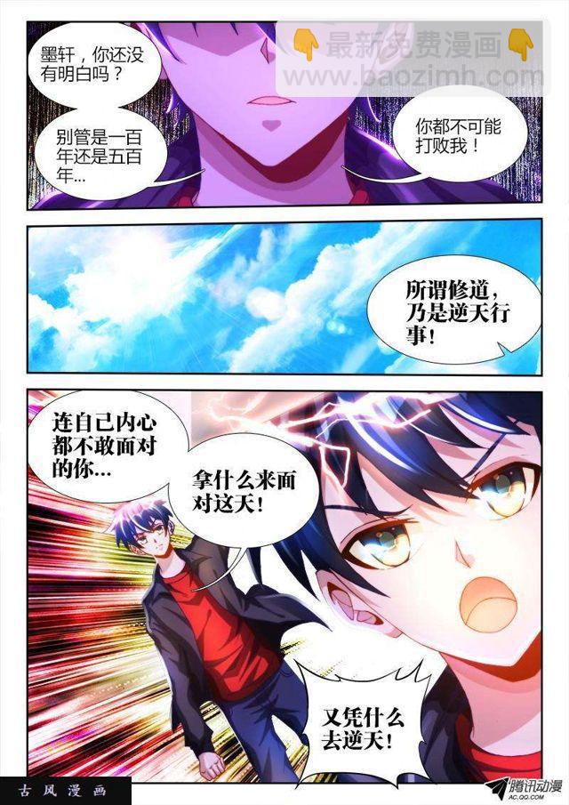 104、你不配修仙！-第102话