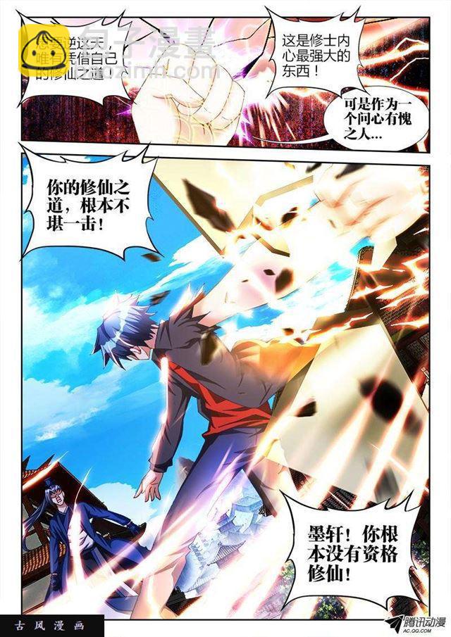 104、你不配修仙！-第102话