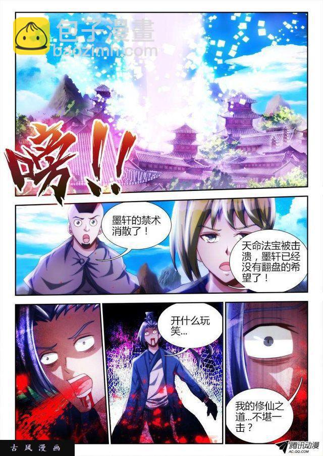 104、你不配修仙！-第102话