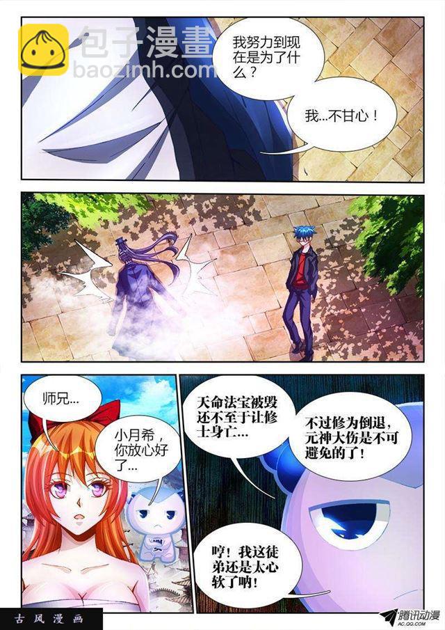 104、你不配修仙！-第102话