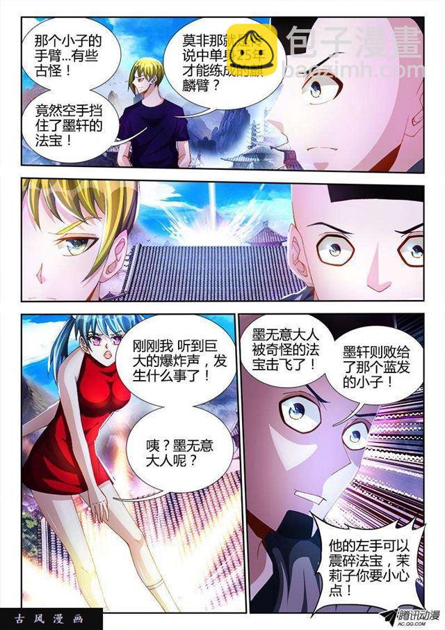 104、你不配修仙！-第102话