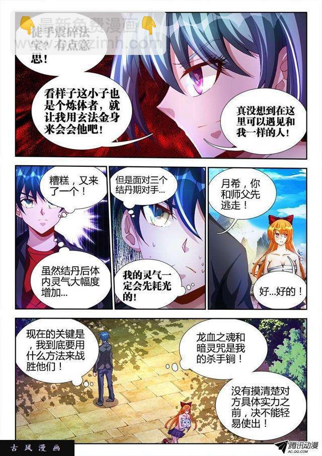 104、你不配修仙！-第102话