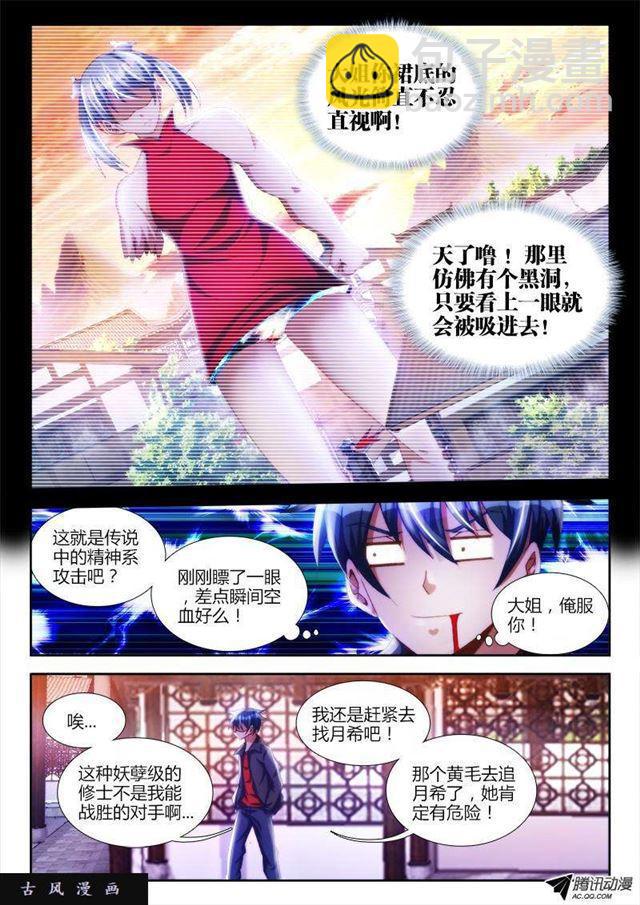 106、知识就是力量！-第104话
