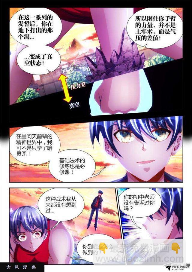 106、知识就是力量！-第104话