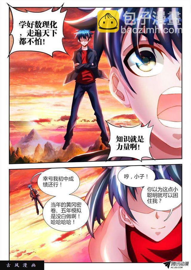 106、知识就是力量！-第104话