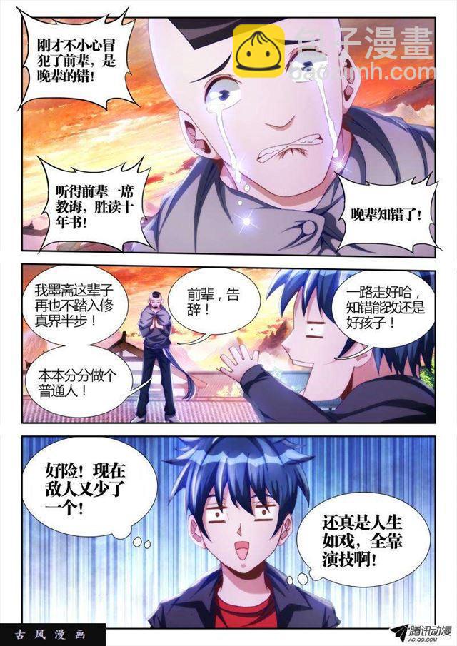 108、影帝-第106话