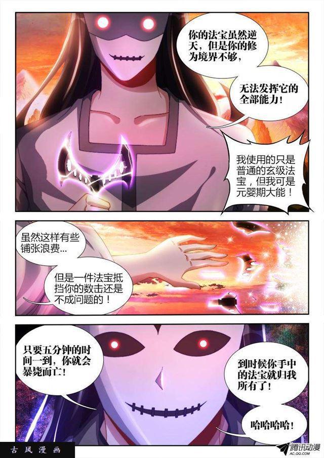 112、舌尖上的修真界-第110话