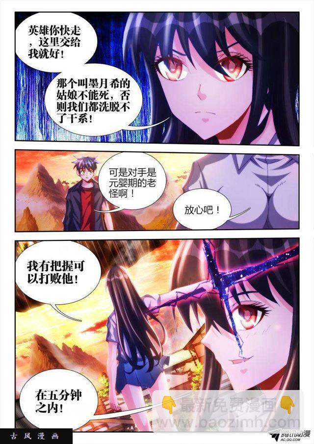 112、舌尖上的修真界-第110话