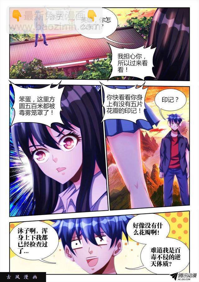 112、舌尖上的修真界-第110话