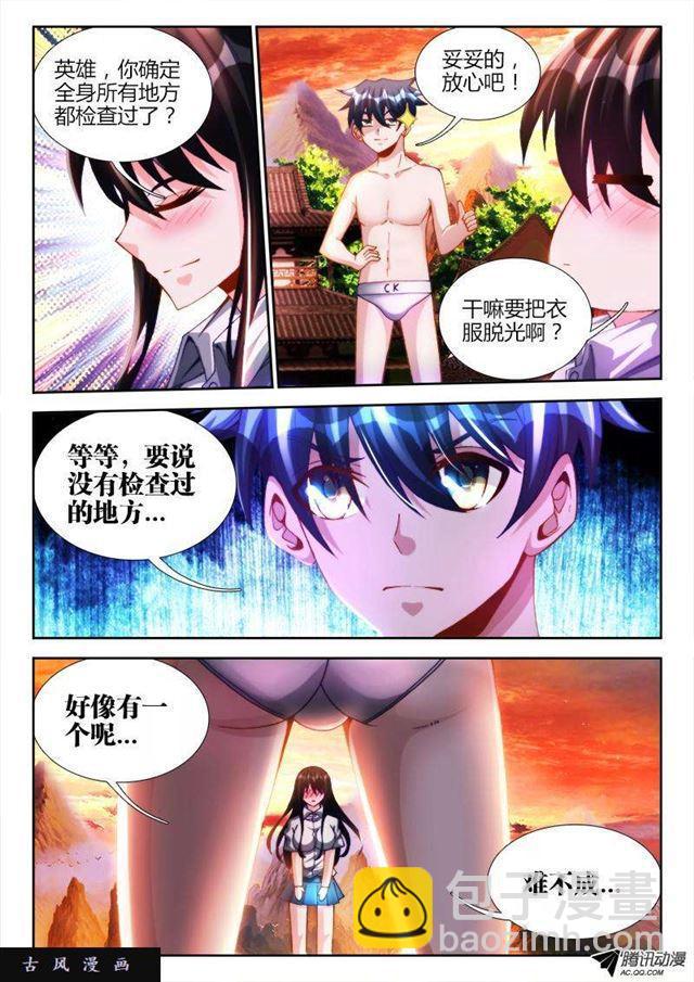112、舌尖上的修真界-第110话
