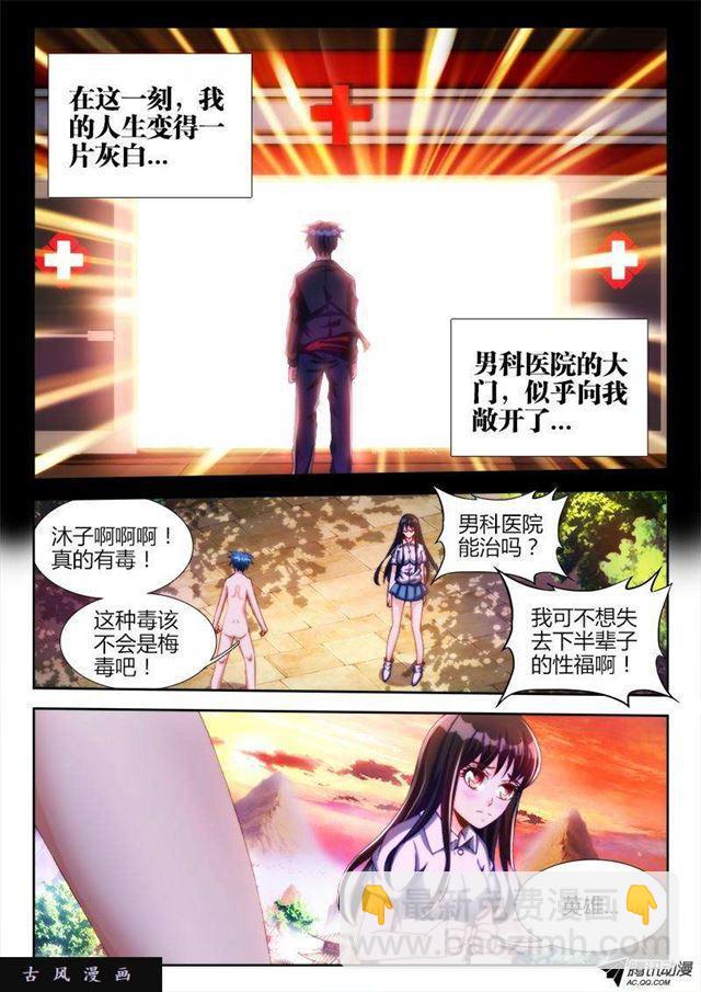 112、舌尖上的修真界-第110话