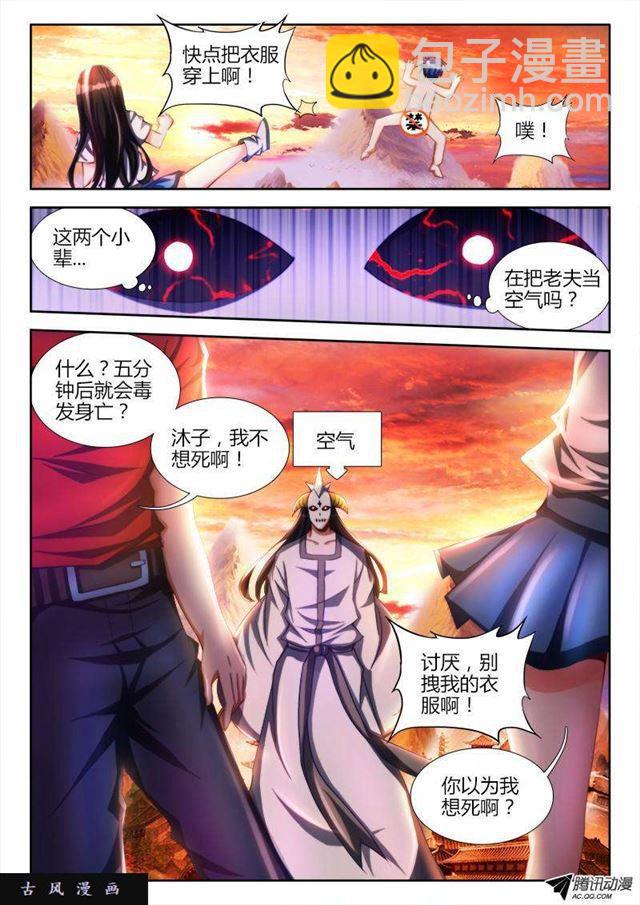 112、舌尖上的修真界-第110话