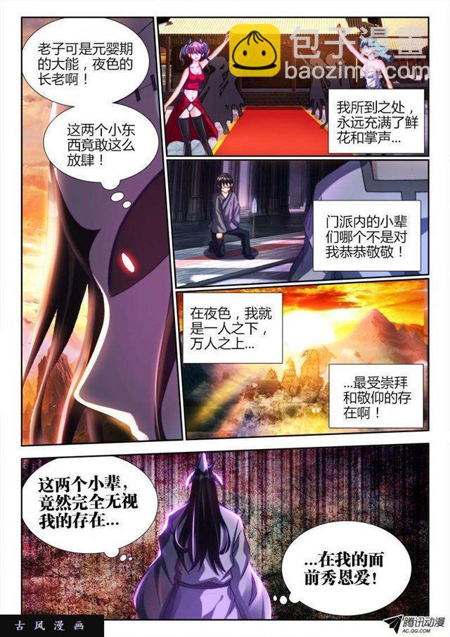 112、舌尖上的修真界-第110话