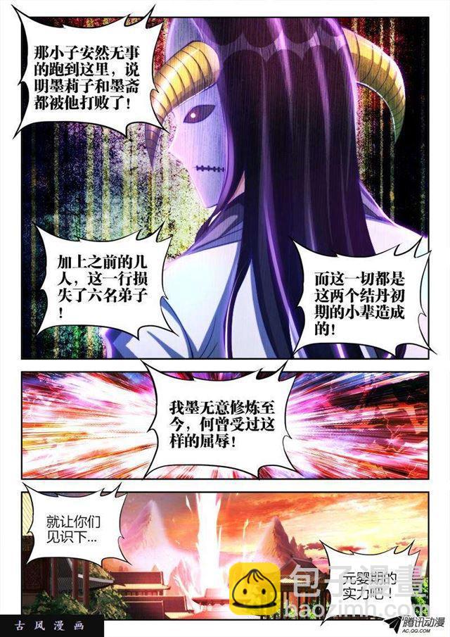 112、舌尖上的修真界-第110话