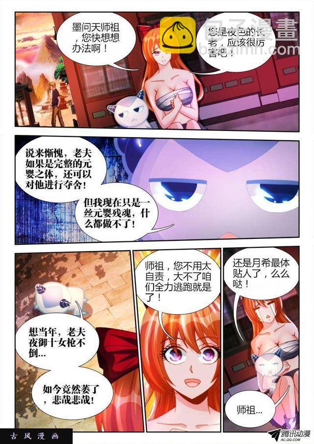114、雪原魅影-第112话