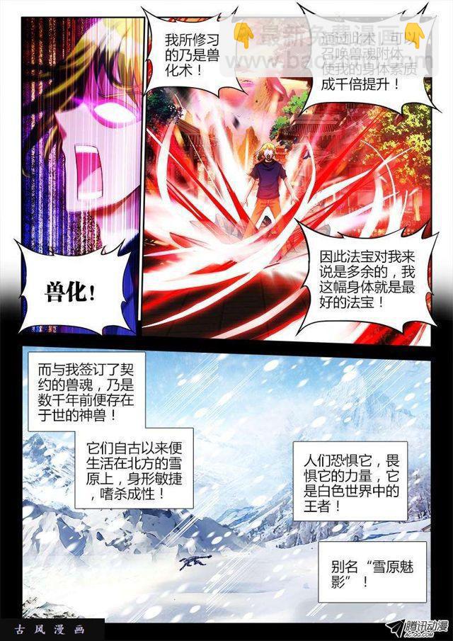 114、雪原魅影-第112话