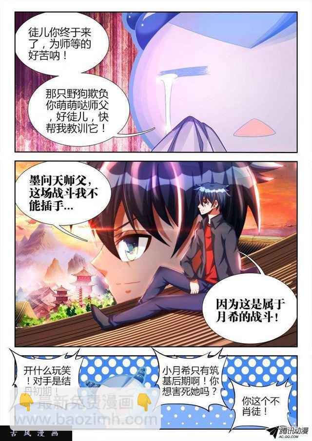 114、雪原魅影-第112话