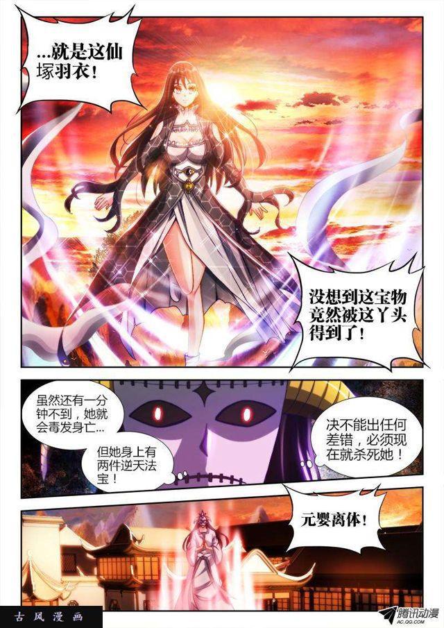 117、毒元婴-第114话