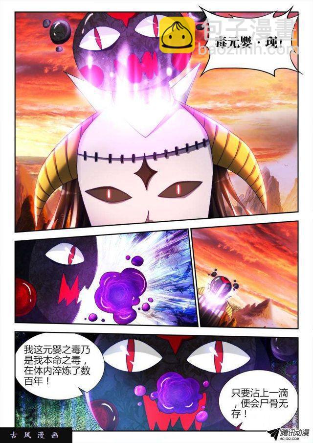 117、毒元婴-第114话