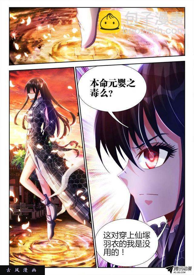 117、毒元婴-第114话