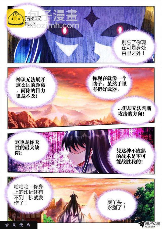 117、毒元婴-第114话