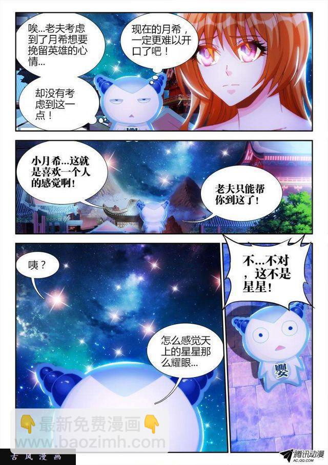 119、天蚕丝-第116话