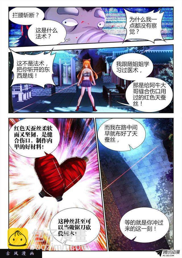 119、天蚕丝-第116话