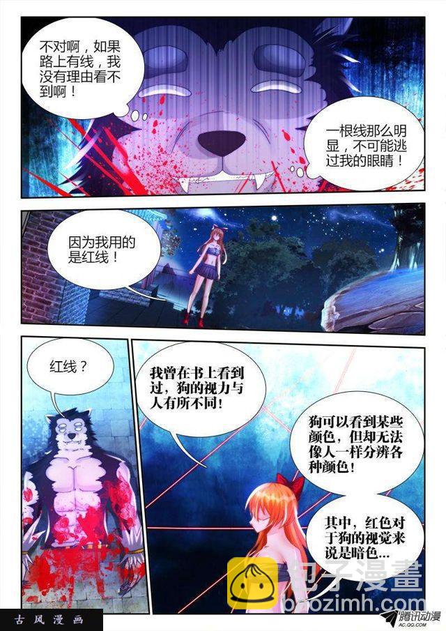 119、天蚕丝-第116话
