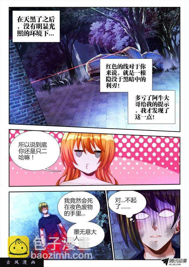 119、天蚕丝-第116话
