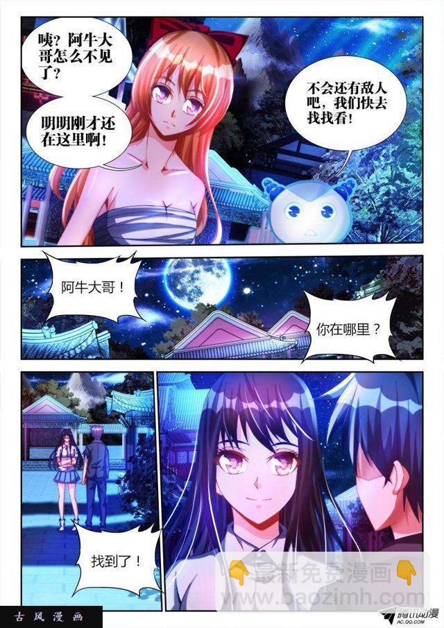 119、天蚕丝-第116话