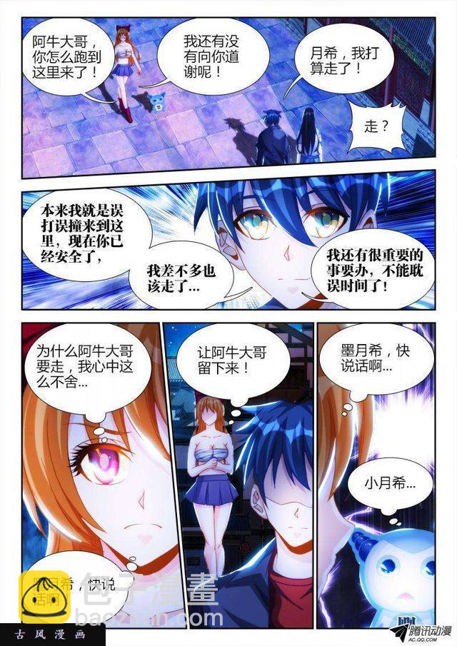119、天蚕丝-第116话