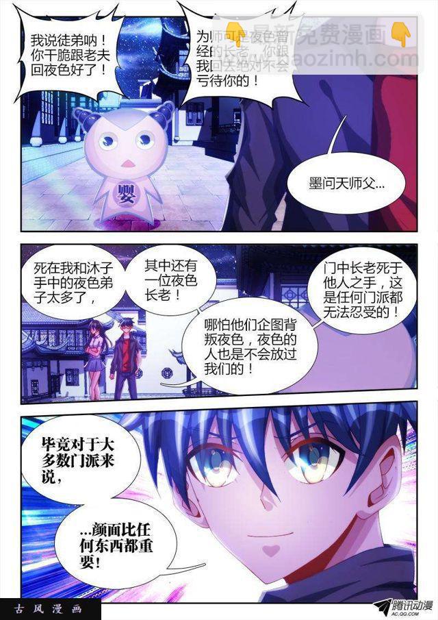 119、天蚕丝-第116话