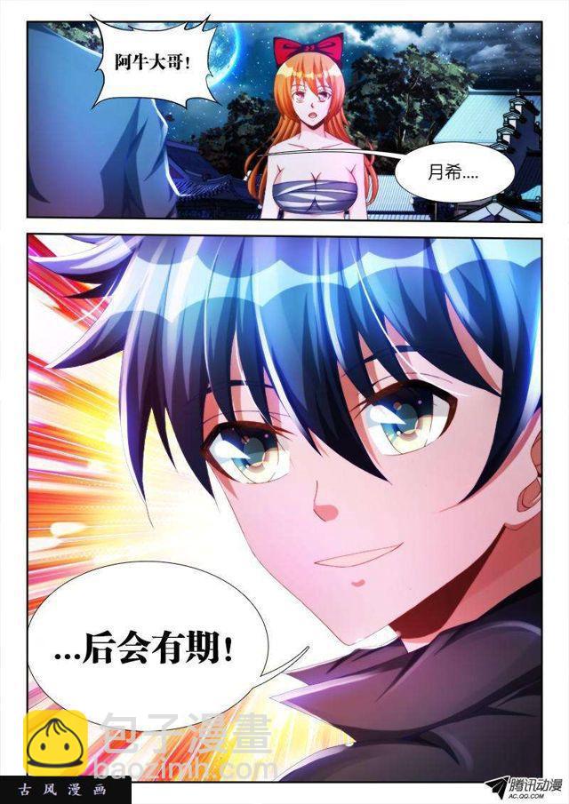122、离别-第118话