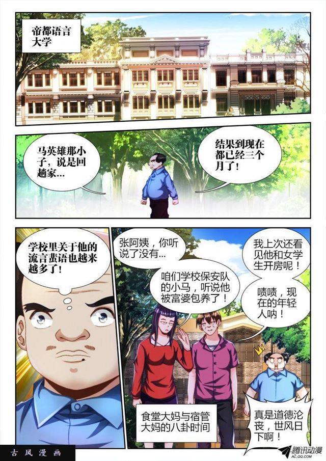124、被包养的男人-第120话