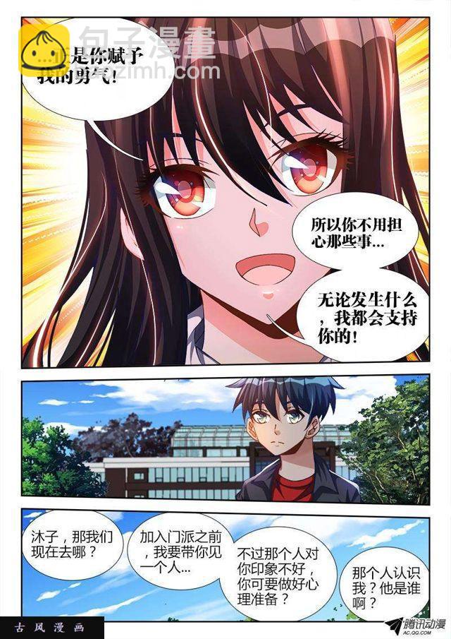 124、被包养的男人-第120话